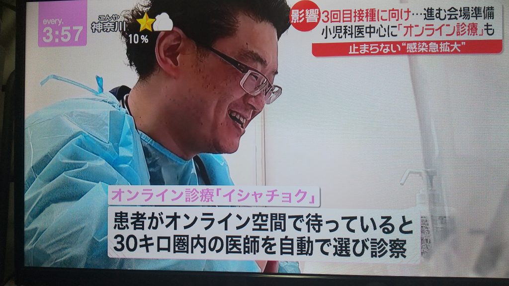 news every.　ラディアル型オンライン診療1